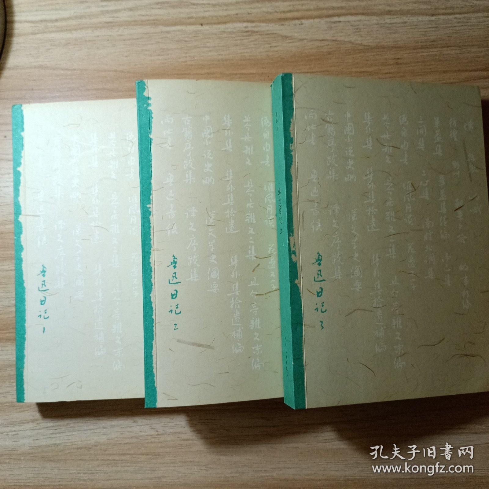 鲁迅日记（全三册）1版2印