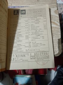 7册气功杂志（月刊）合售：气功1989年2-4、6-8期；气功1993年第7期