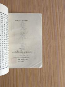 奕萃官子【中国书店1988年据上海千顷堂1913年版影印】