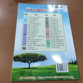 中考大问题·化学 中考热点压轴题