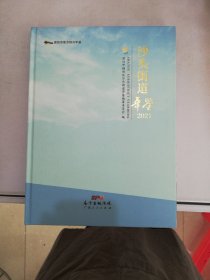 沙头街道年鉴2021