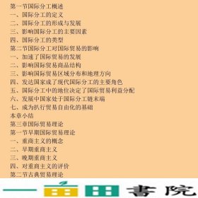 国际贸易面向21世纪全国国际贸易类薛岱任丽萍北京大学出9787301100301