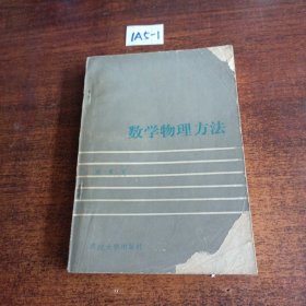 数学物理方法