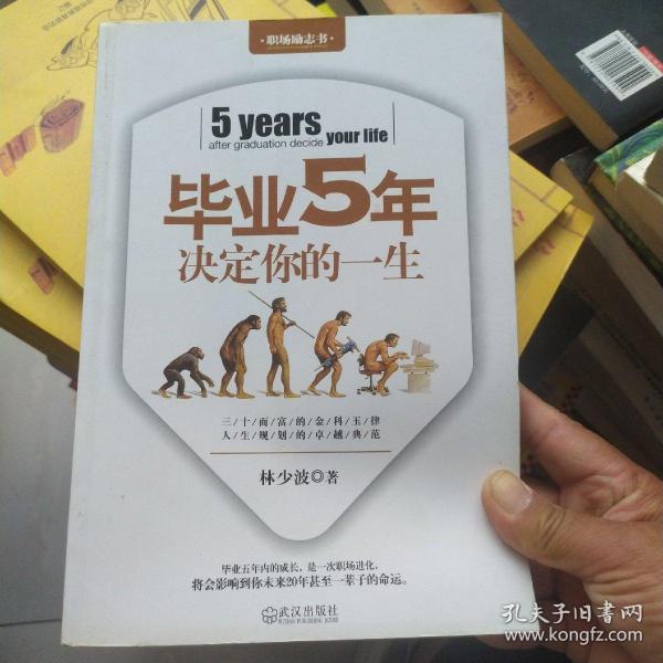 毕业5年决定你的一生