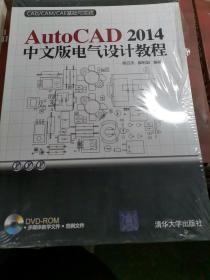 AutoCAD 2014中文版电气设计教程