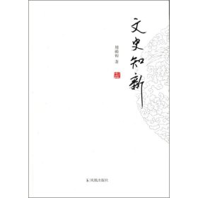 历代文苑传笺证（全六册）