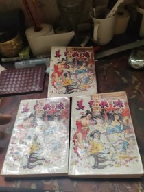 万里侠踪(上中下)