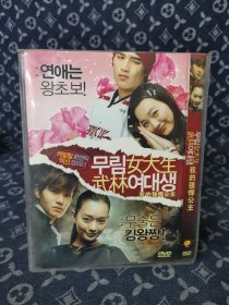我的强悍公主 DVD电影（收藏碟片未拆封）光盘