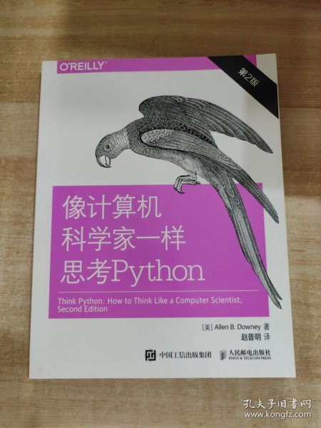 像计算机科学家一样思考Python 第2版