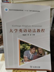 大学英语语法教程