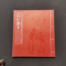 红楼梦·大型原创舞剧