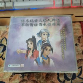 轩辕剑叁外传天之痕   4CD