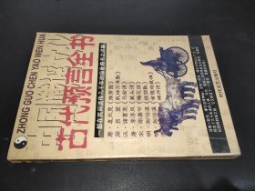 古代预言全书