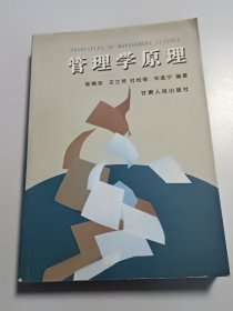 管理学原理