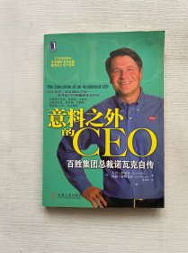 意料之外的CEO：百胜集团总裁诺瓦克自传