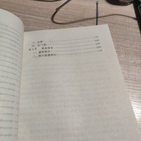 中西医结合骨伤诊治