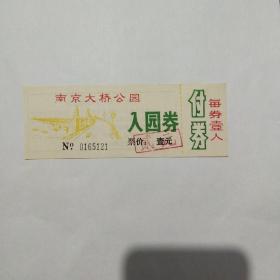 南京长江大桥公园早期门票