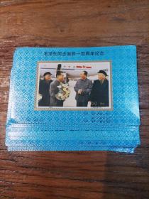 《毛泽东同志诞辰一百周年纪念》,1993年毛主席纪念堂、韶山市邮票公司发行 30张合售 单张10元一张