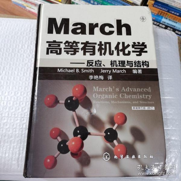 March高等有机化学