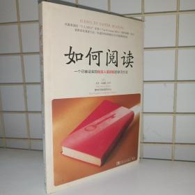 如何阅读：一个已被证实的低投入高回报的学习方法