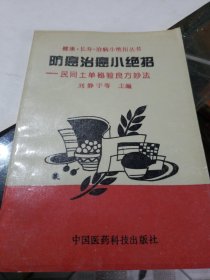 防癌治癌小绝招