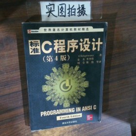 标准C程序设计