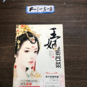 王妃窦芽菜