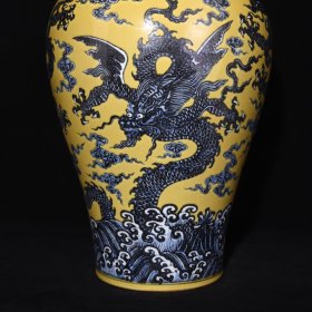旧藏 明永乐武英殿御用款黄釉青花龙纹梅瓶 高43×30厘米