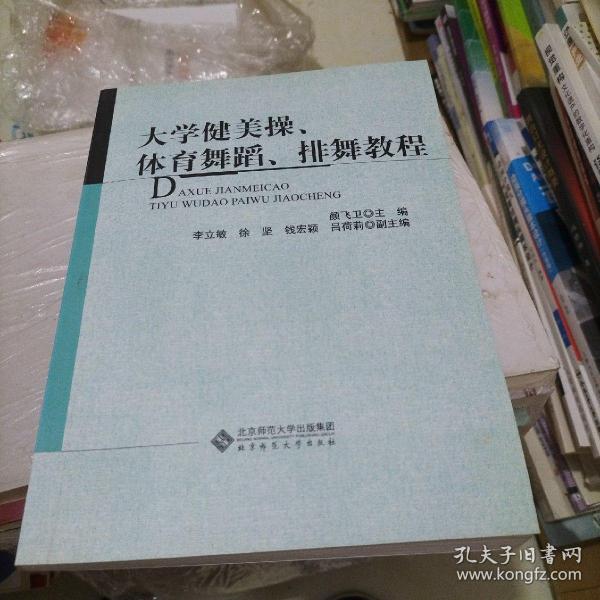 大学健美操体育舞蹈排舞教程