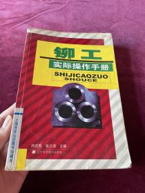 铆工实际操作手册