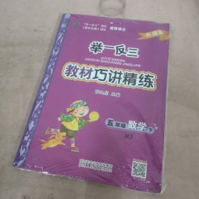 举一反三教材巧讲精练五年级数学下册人教版