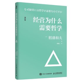 经营为什么需要哲学