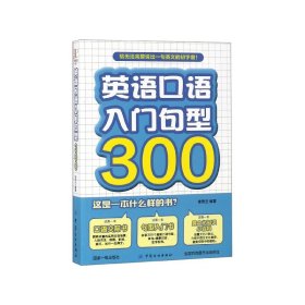 英语口语入门句型300