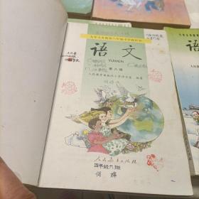 九年义务教育六年制小学教科书 语文 第一、二、三、四、五、六、七、八、九、十、十一、十二册《全套》
