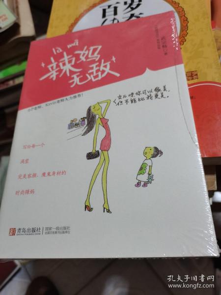 辣妈无敌