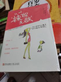 辣妈无敌