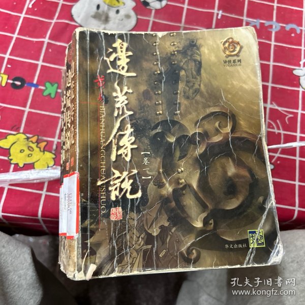 边荒传说：异侠系列（全套共15卷）