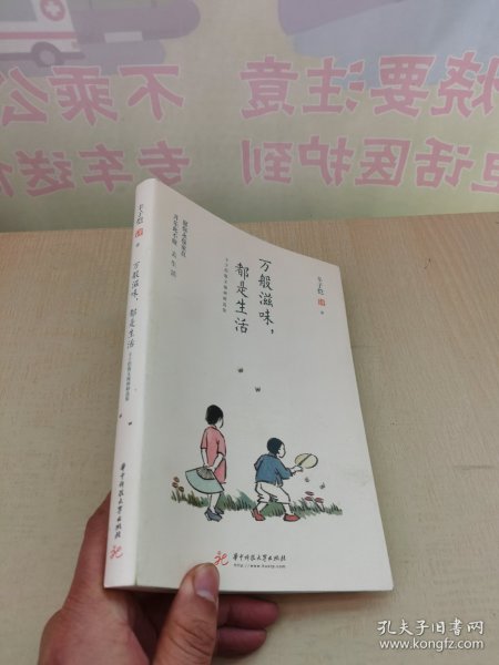 万般滋味，都是生活：丰子恺散文漫画精选集