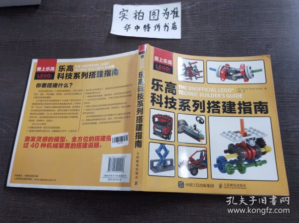 爱上乐高：乐高科技系列搭建指南