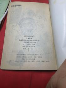 七龙珠：超前的战斗卷(1-4)4本合售一版一印