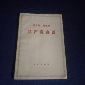 马克思恩格斯共产党宣言