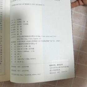 图解史记 经典传家
