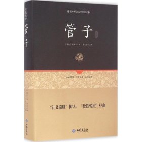 管子通释 贾太宏 9787515105260 西苑出版社 2016-01-01 普通图书/教材教辅考试/教材/职业培训教材/哲学心理宗教