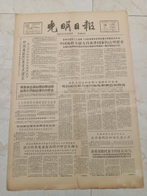 光明日报1963年12月13日。各民主党派和全国工商联举行会议，号召成员努力进行自我教育自我改造。