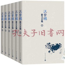 汪曾祺散文全编