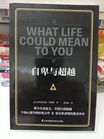 自卑与超越