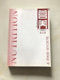 营养与食品卫生 2006年全年第1-12期 合订本