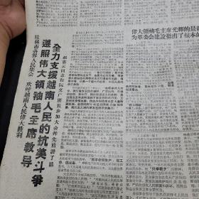 1968年3月31日 新桂林报 伟大领袖毛主席光辉的最新指示 为革委会建设指出了根本的方向 全国亿万革命群众最热烈欢呼毛主席最新指示发表，决心把革委会建成为无限忠于毛主席的革命化的联系群众的战斗指挥部。