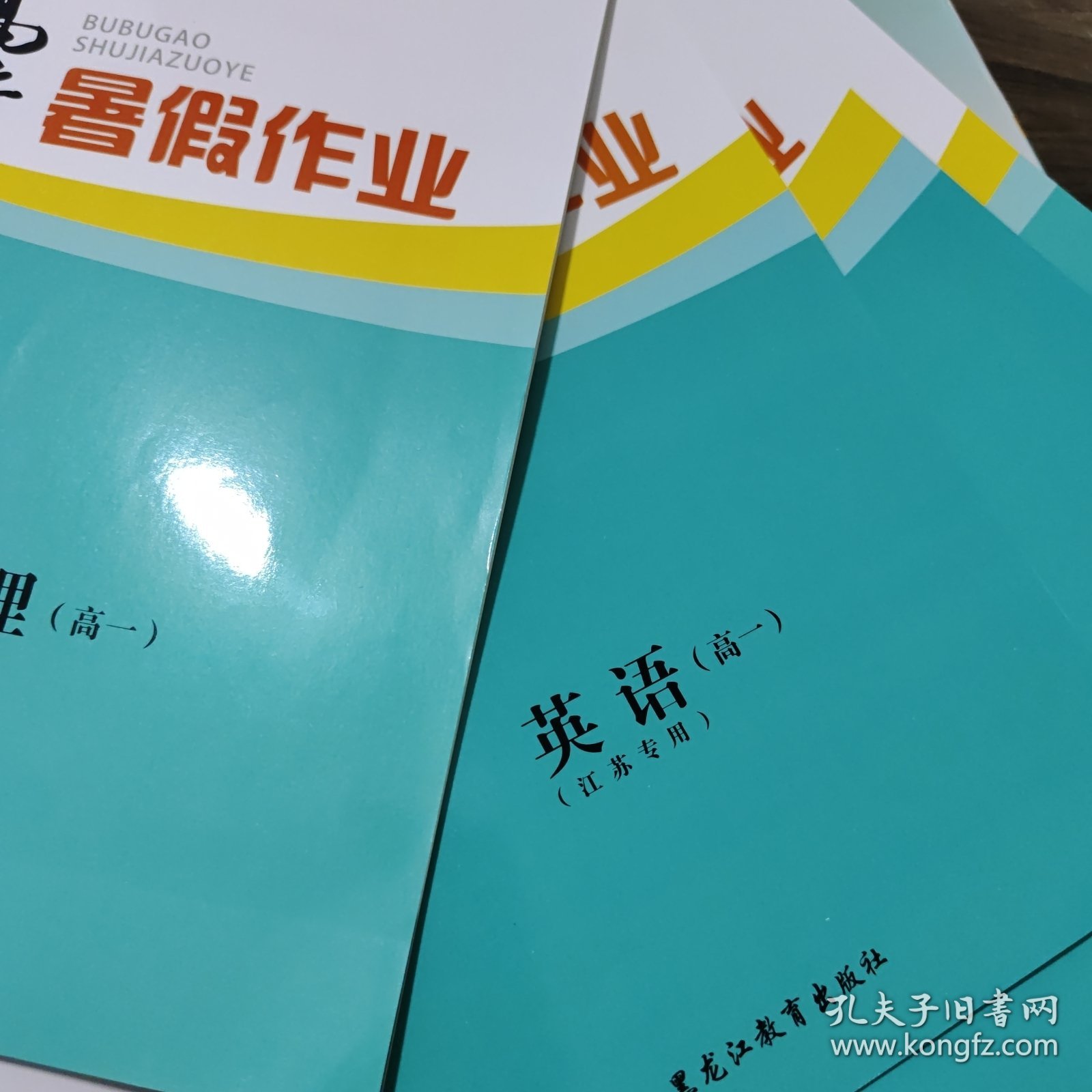 步步高. 暑假作业.