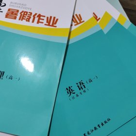 步步高. 暑假作业.